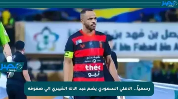 رسمياً.. الأهلي السعودي يضم عبد الإله الخيبري إلى صفوفه
